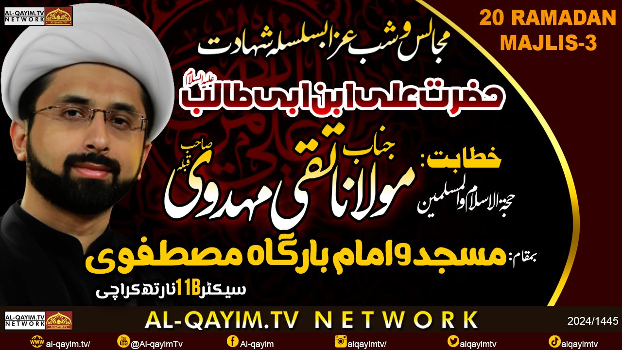Majlis #3 | Maulana Taqi Mehdavi | Shahadat Maula Ali A.S | 20th Ramzan 2024 | Mustafvi - Karachi